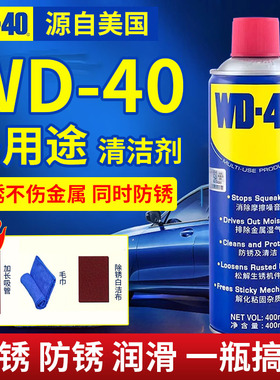WD40除锈剂金属不锈钢铁自行车除锈润滑剂WD40快速强力防锈油喷剂