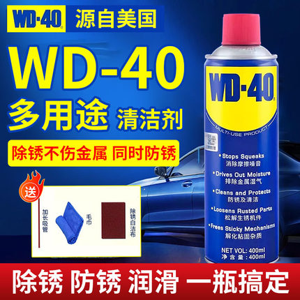 WD40除锈剂金属不锈钢铁自行车除锈润滑剂WD40快速强力防锈油喷剂