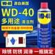 WD40除锈剂金属不锈钢铁自行车除锈润滑剂WD40快速强力防锈油喷剂