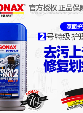 德国进口SONAX汽车蜡巴西棕榈蜡漆面去污上光划痕修复液体水晶蜡2