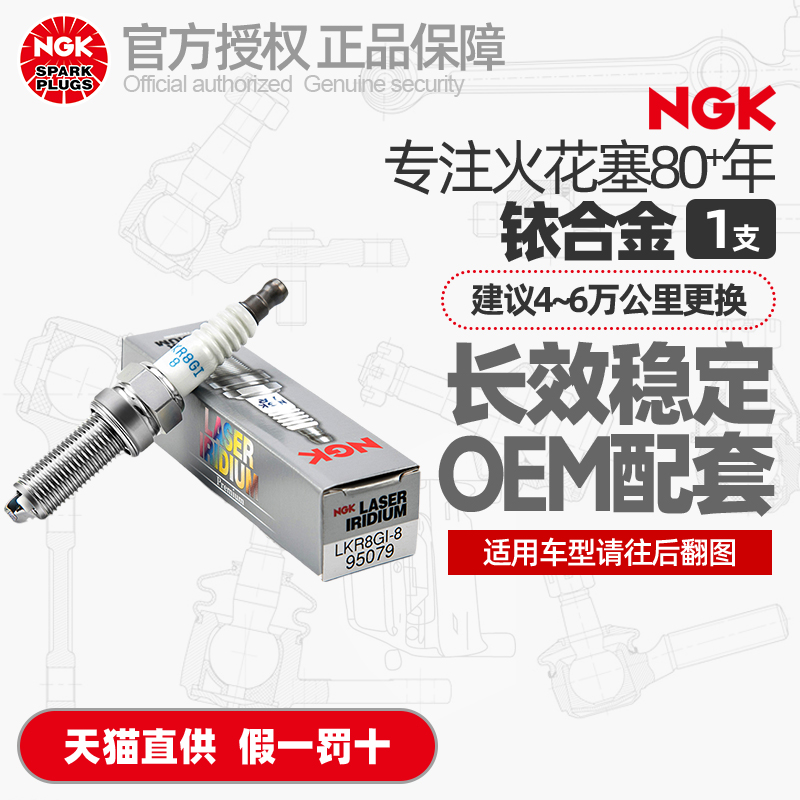 NGK铱金汽车火花塞LKR8GI-8