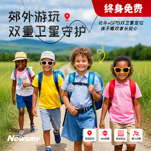 24小时守护孩子5米精准定位