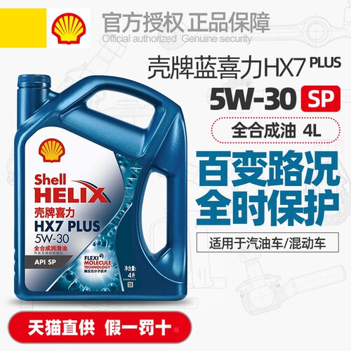 壳牌SP4L全合成润滑油5W30
