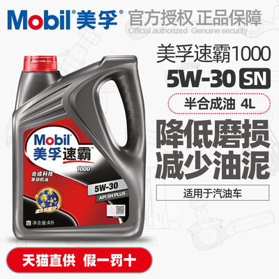 正品mobil美孚机油sn合成科技4L