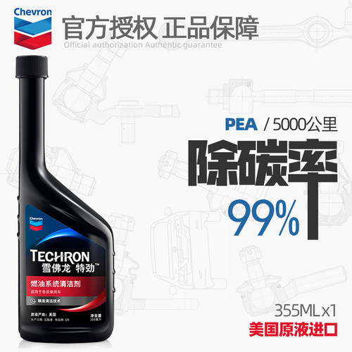 雪佛龙特劲tcp除积碳汽油添加剂