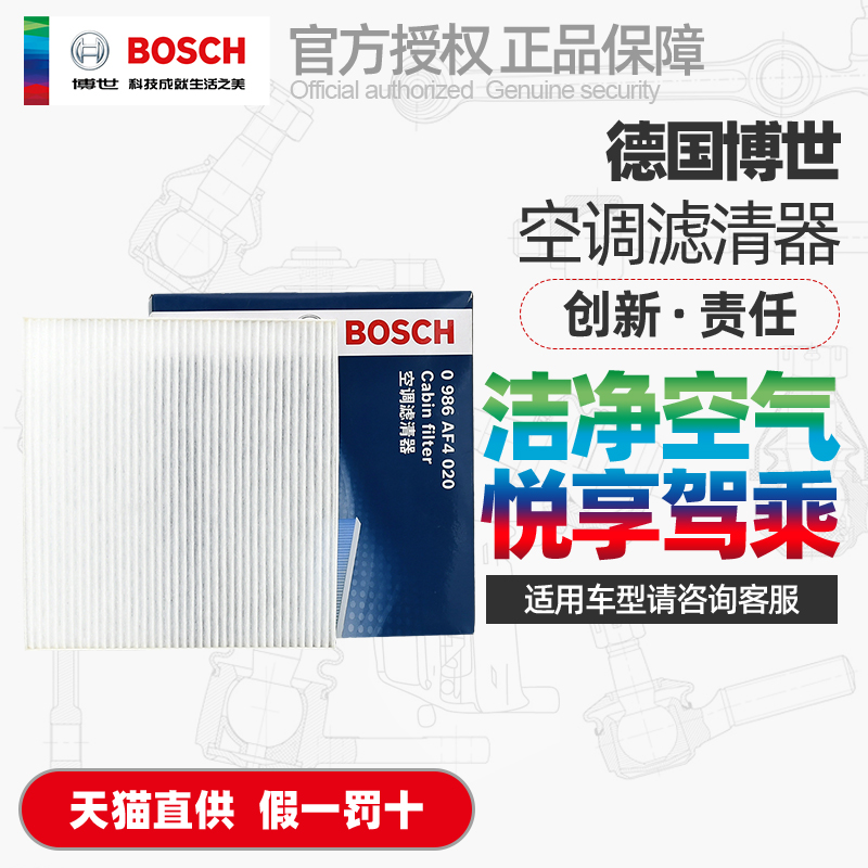 博世空调滤芯AF4020适用现代瑞纳瑞奕1.4/1.6汽车空调格滤清器网