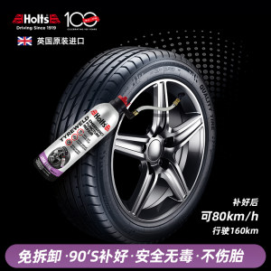 百适通英国进口霍尔兹汽车轮胎修补液环保应急补胎补漏剂修复工具
