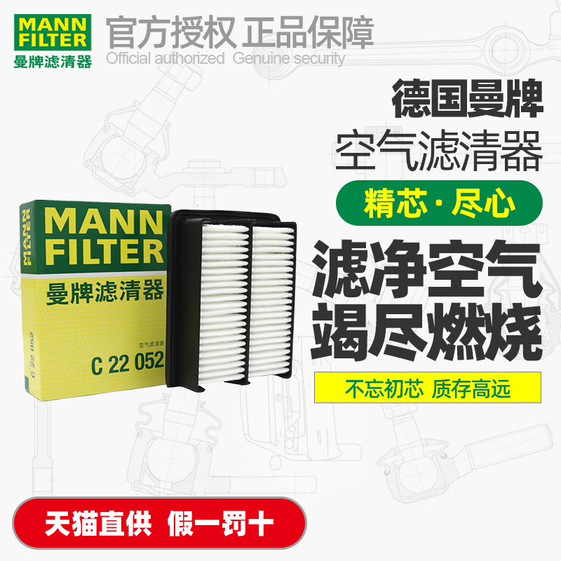 曼牌空气滤芯C22052马自达CX-30 2.0昂克赛拉1.5/2.0空气格滤清器 汽车零部件/养护/美容/维保 空气滤芯 原图主图