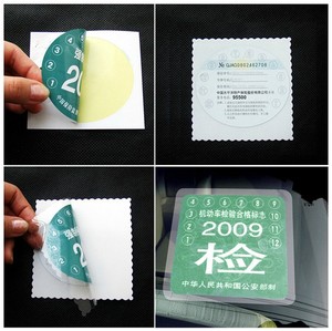 汽车静电贴交强险保险年检贴玻璃年审车检标志贴提示贴车用品3片
