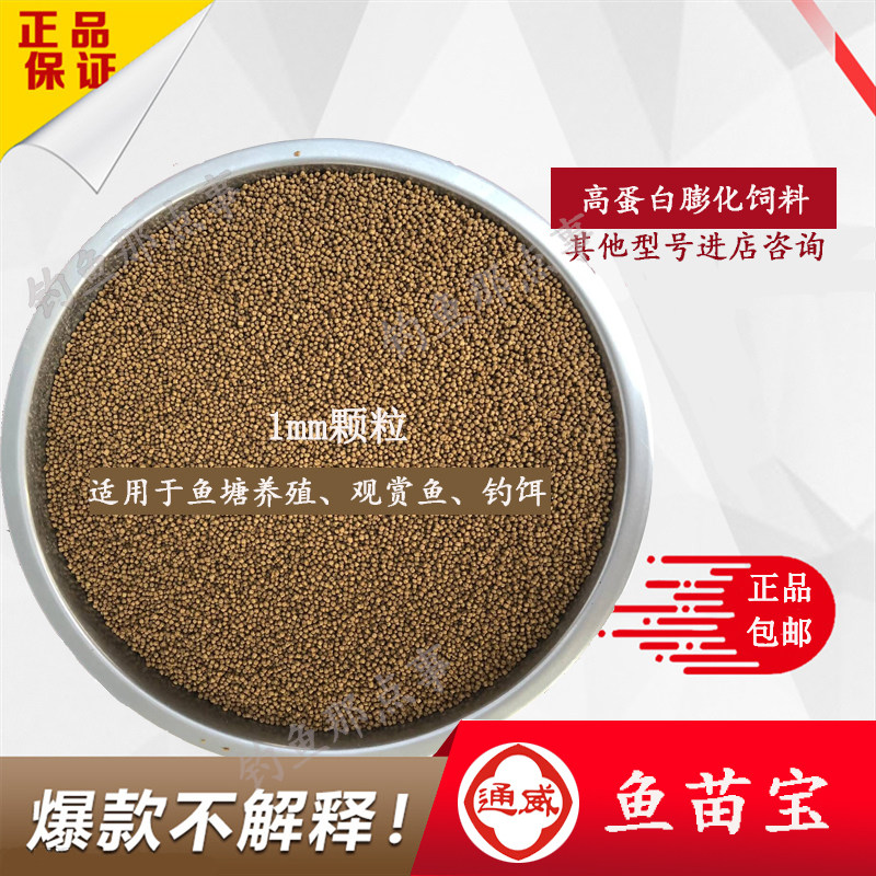 通威鱼饲料漂浮料正品原塘饲料观赏鱼锦鲤草鱼鲫鱼鲤鱼罗非鱼饲料在类目 宠物/宠物食品及用品, 水族世界, 鱼中 - 来自Buy2taobao.com提供专业的淘宝代购服务