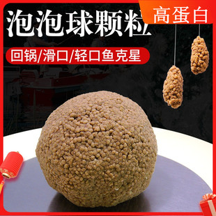 浮水颗粒泡泡球粒粒成鱼饵漂浮悬浮饵颗粒黑坑冠军鲤鱼黄金豆饵料