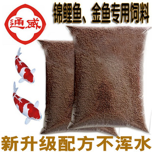 通威锦鲤鱼饲料金鱼食料上浮鱼饵观赏鱼亲亲鱼粮温泉鱼粮5斤包邮