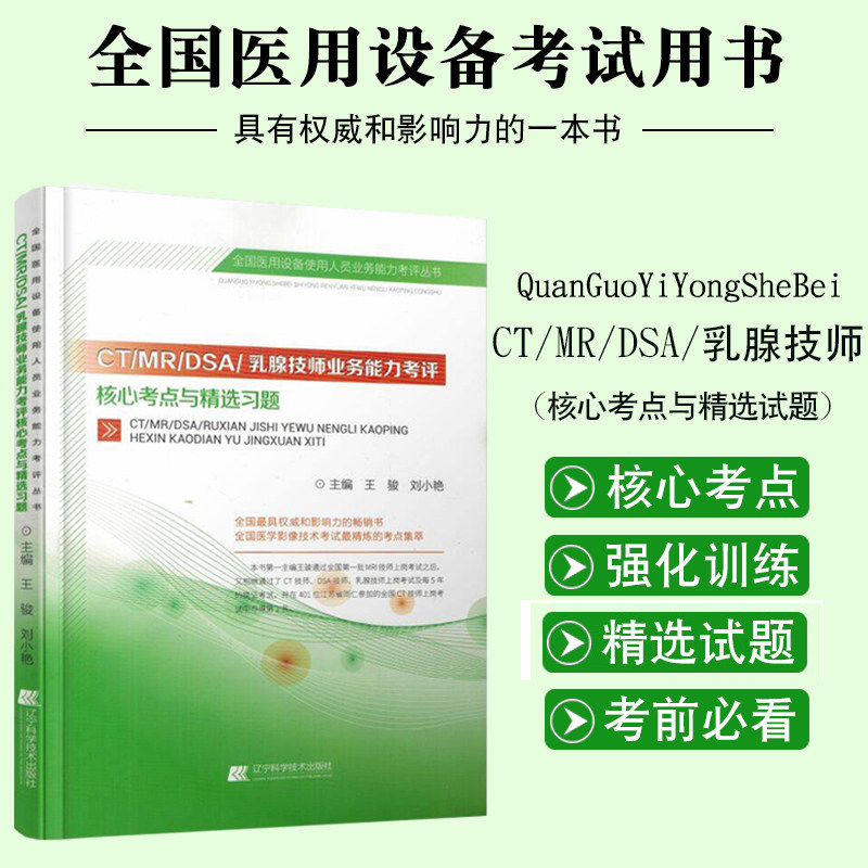CT/MR/DSA Breast technician business ability Evaluation core Examination site selected exercises Breast physician technician Appointment cards examination coach whole country medical Medical care large equipment business ability Evaluation teaching materialin the Books/Magazine/Newspaper , Medical Health , Medical Other  category - from Buy2taobao.com to provide professional Taobao agent buy service