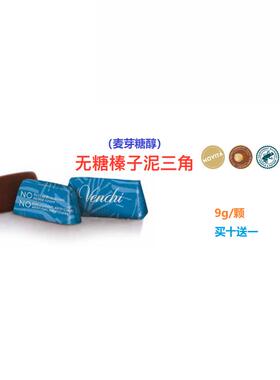 意大利venchi无糖榛子巧克力 三角形 9g/颗 买十送一 健康健身