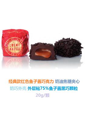 意大利venchi鱼子酱状巧克力 红色 75%可可外壳 焦糖酱夹心20g/颗