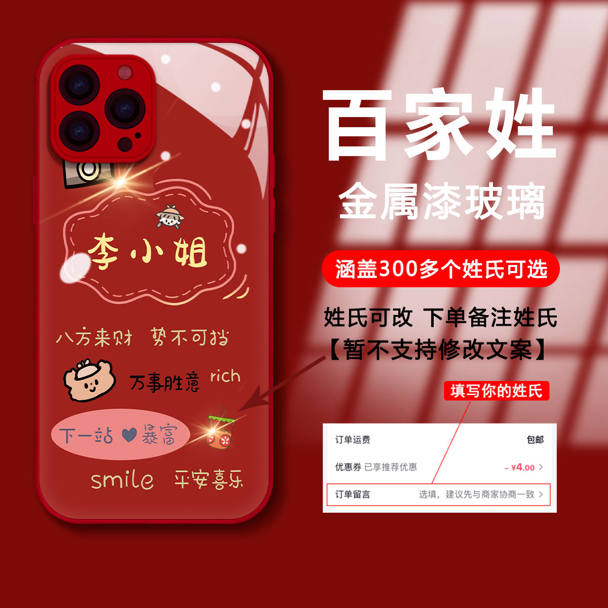 古风百家姓定制款保护套
