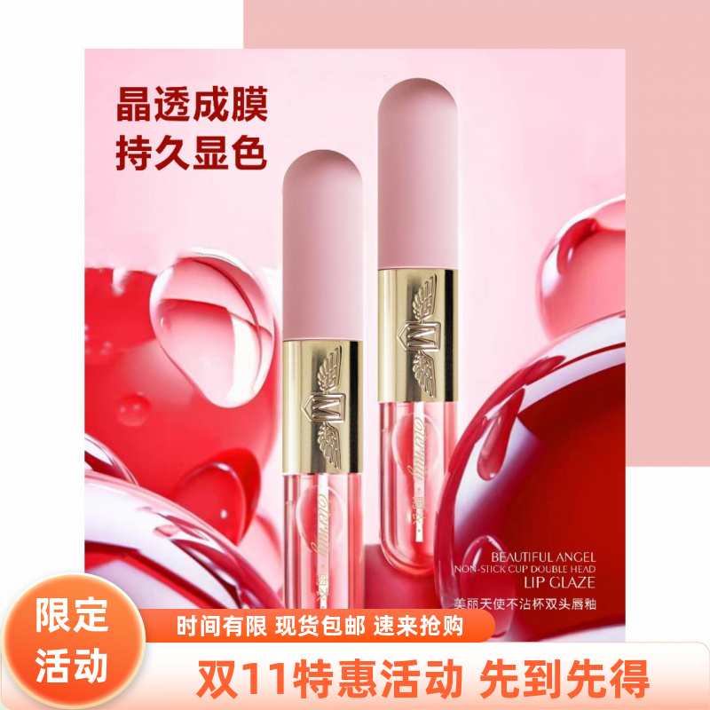 网红新品咪朵拉美丽天使不易沾