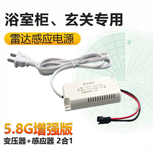 12v浴室镜柜专用智能人体运动雷达感应开关一体电源驱动人走灯灭