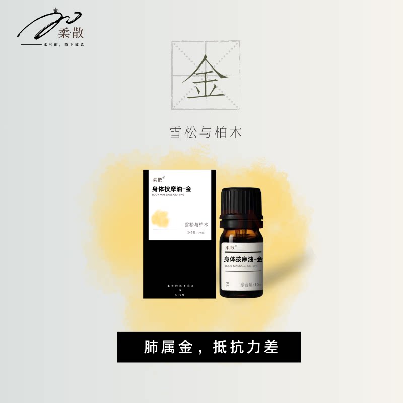 柔散 肺金 药科研发 雪松与柏木 抵抗力差 养好皮肤鼻子不适