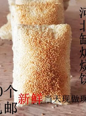 河北行唐吊炉缸炉芝麻烧饼