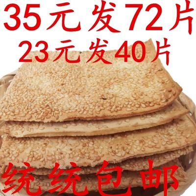 芝麻薄饼河北芝麻周村