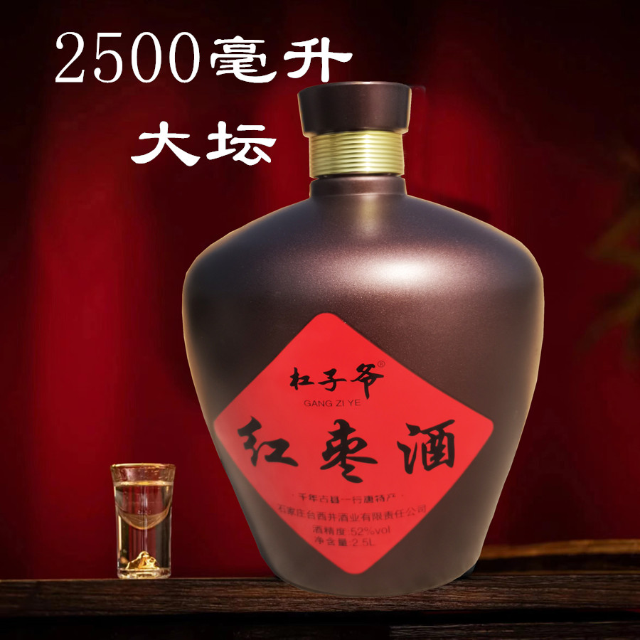 枣子爷红枣酒白酒52度2.5升坛子