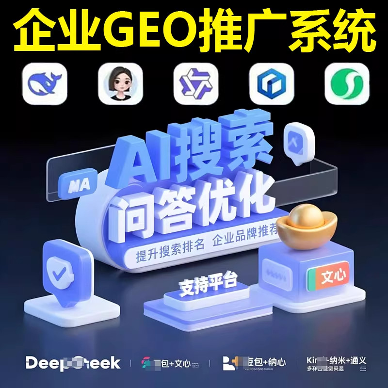 AI搜索排名优化SEO AU回平面广告设计