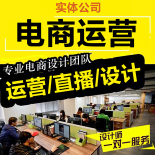 淘宝天猫代运营网店托管店铺整店运营新开店铺直通车服务代运营