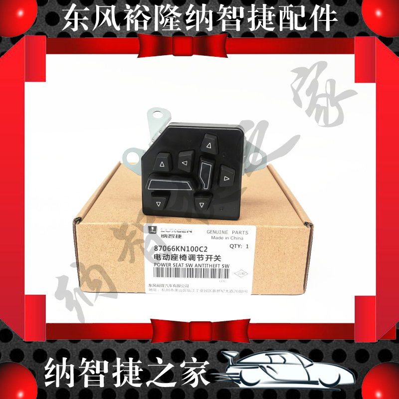 NAZHIJIE 홈 U6 YOU6 전기 조절기 시트 전기 조절 스위치 메인 드라이버 YULON 액세서리 컬렉션