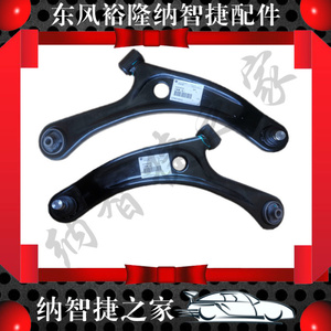 适配纳智捷优6U6纳5S5三角臂下肢臂悬挂摆原厂东风裕隆底盘新全车