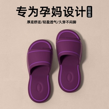 孕妇防滑拖鞋女士2025新款夏季外穿室内家居软底eva防臭凉拖鞋女