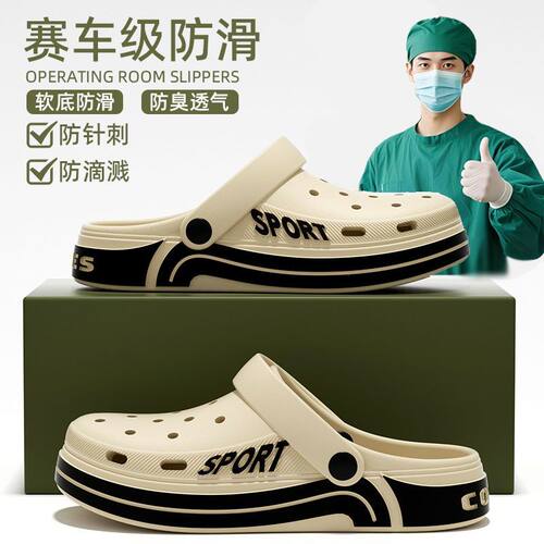 医用EVA男士厚底防滑洞洞鞋