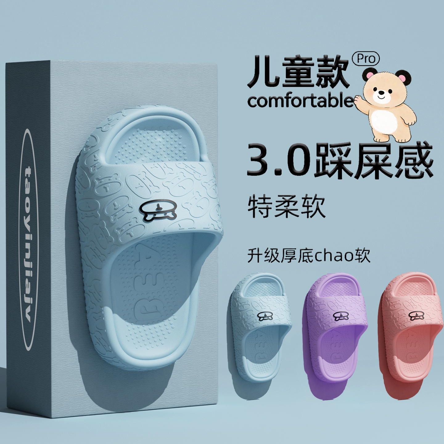 踩屎感儿童拖鞋男童2026新款夏居家室内卡通可爱小熊防滑凉拖女孩