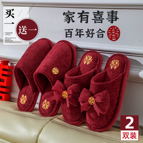 【两双装】红色情侣拖鞋结婚一对