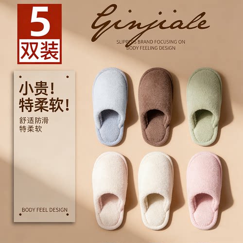 5双装家用招待客人棉拖鞋男女