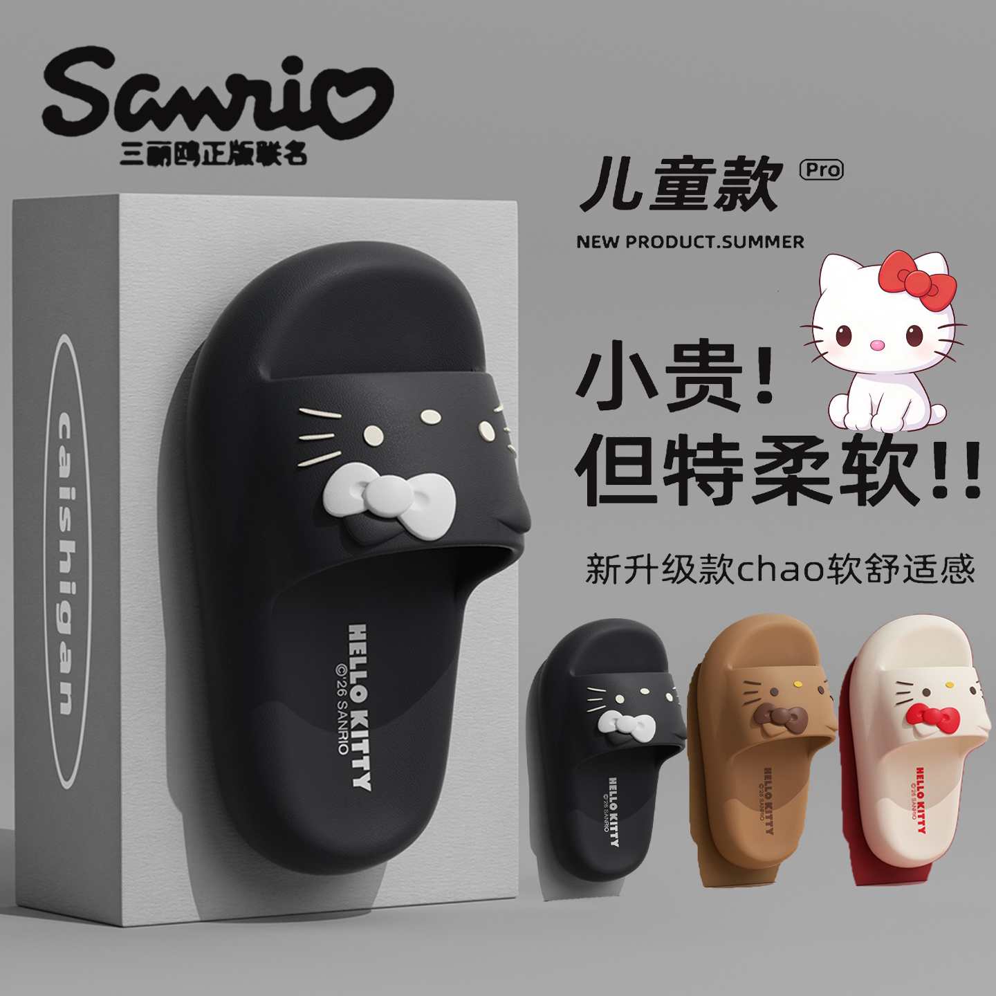 三丽鸥卡通HelloKitty儿童拖鞋图片