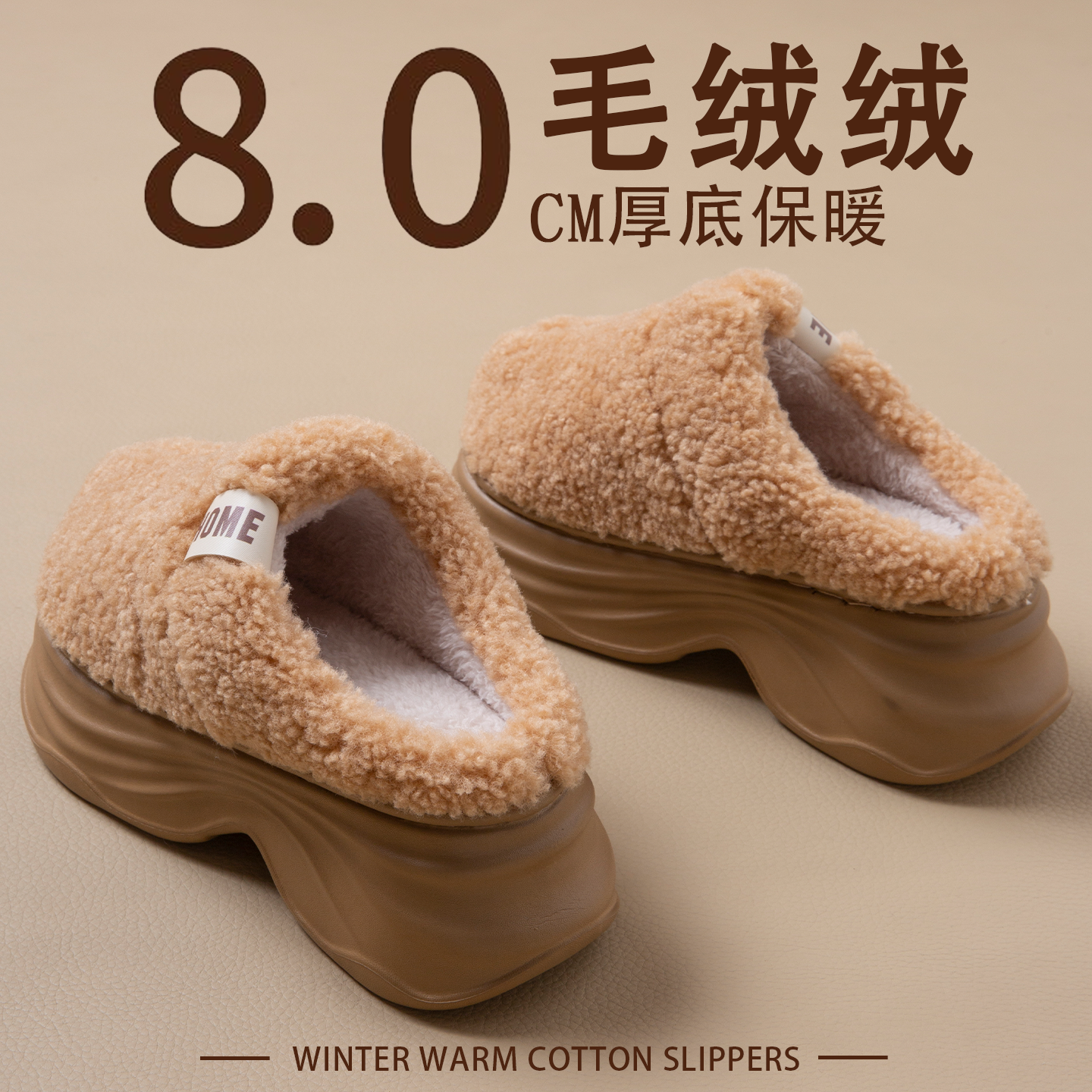 8cm厚底增高棉拖鞋女冬2025新款
