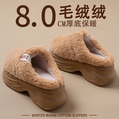 8.0cm厚底增高棉拖鞋 保暖毛绒棉拖 外穿防滑时尚 女士冬季 2025新款