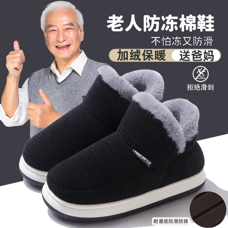 中老年人棉鞋男士冬季2025新款室内防滑防臭保暖老人棉拖鞋男外穿