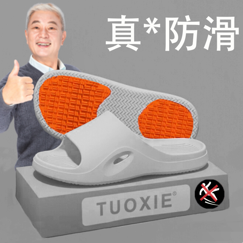 老年人防滑专用拖鞋男女夏季