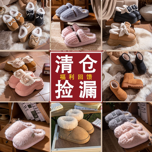 【蜜当当清仓特价】男女棉拖棉鞋