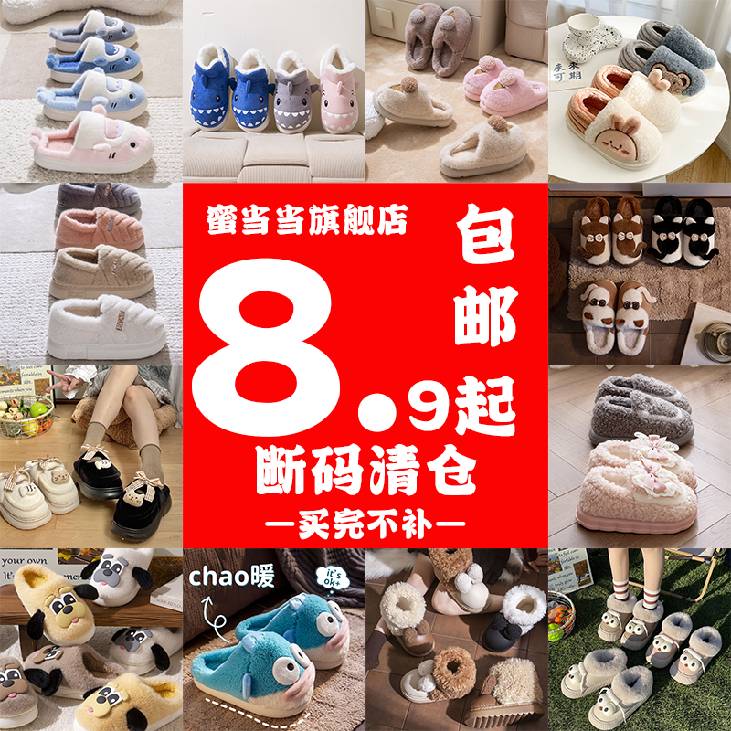 【蜜当当清仓特价】棉拖鞋女款