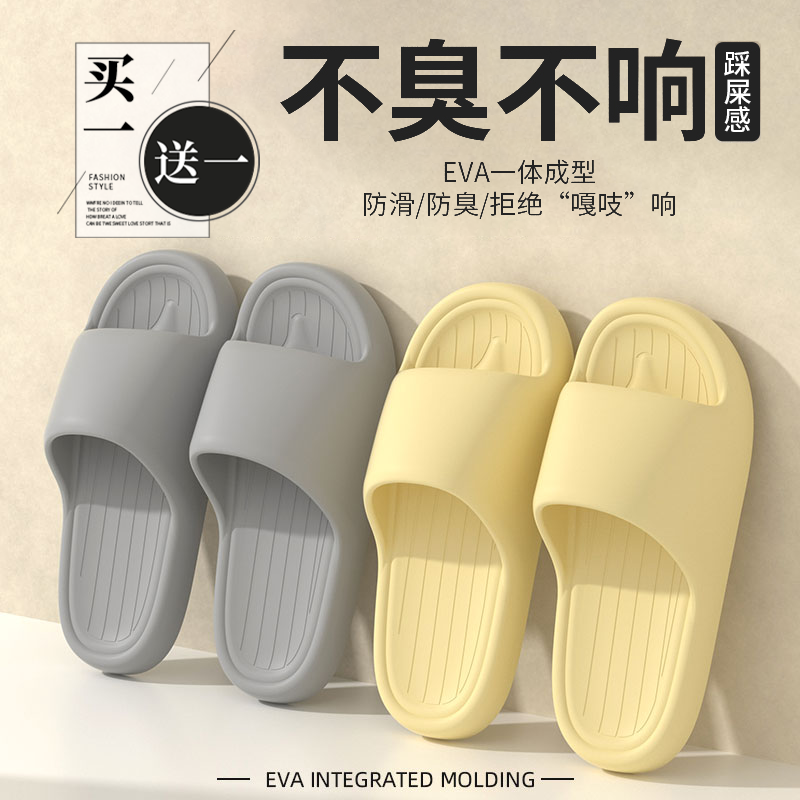 买一送一eva拖鞋女2025新款凉拖