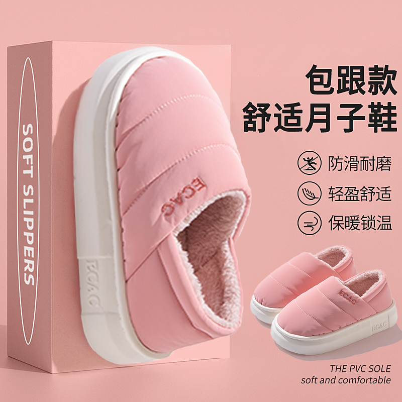 孕妇包跟月子保暖棉鞋防滑防水