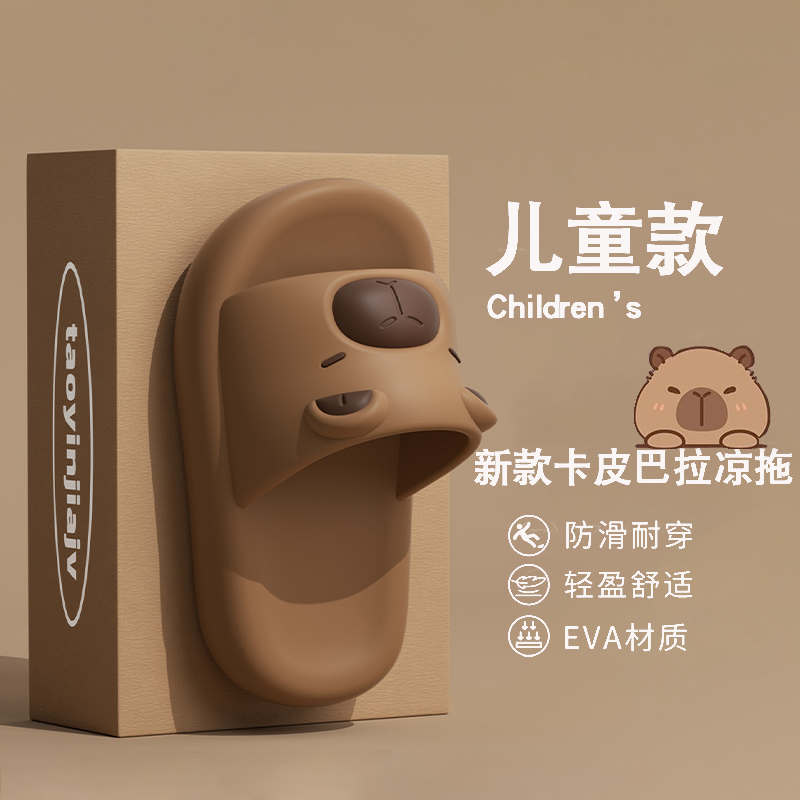 2026新款夏季可爱卡皮巴拉儿童凉拖鞋男女童居家洗澡防滑浴室拖鞋