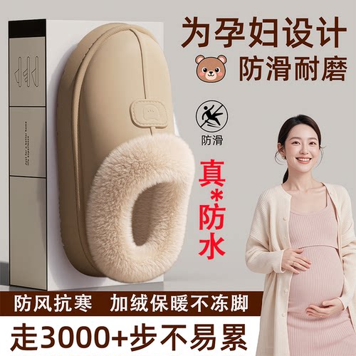 孕妇包跟棉拖鞋女秋冬防水月子鞋