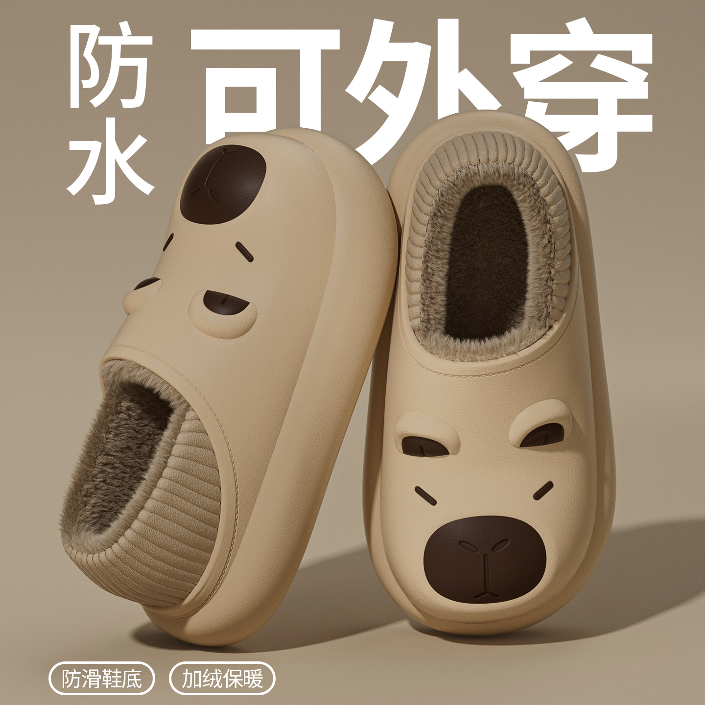 卡皮巴拉棉拖鞋女士冬季2025新款