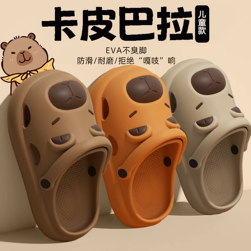 【卡皮巴拉儿童洞洞鞋男童】