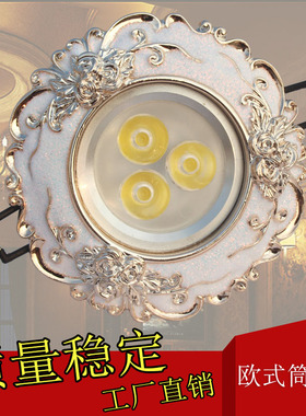 欧式射灯LED天花灯3W5W7.5公分客厅吊顶嵌入式背景墙孔灯变光筒灯