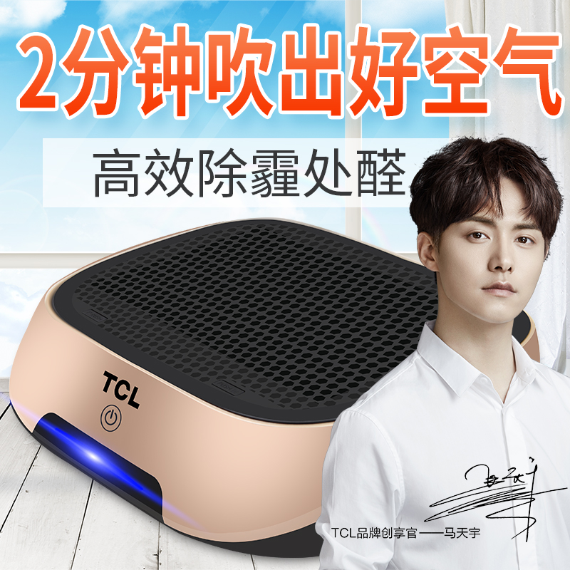 TCL³µÔØ¿ÕÆø¾»»¯Æ÷³µÄÚ³ý¼×È©Òìζ¾²»¯Æ÷¸ºÀë×ÓÆû³µ¶à¹¦Äܾ»»¯Æ÷